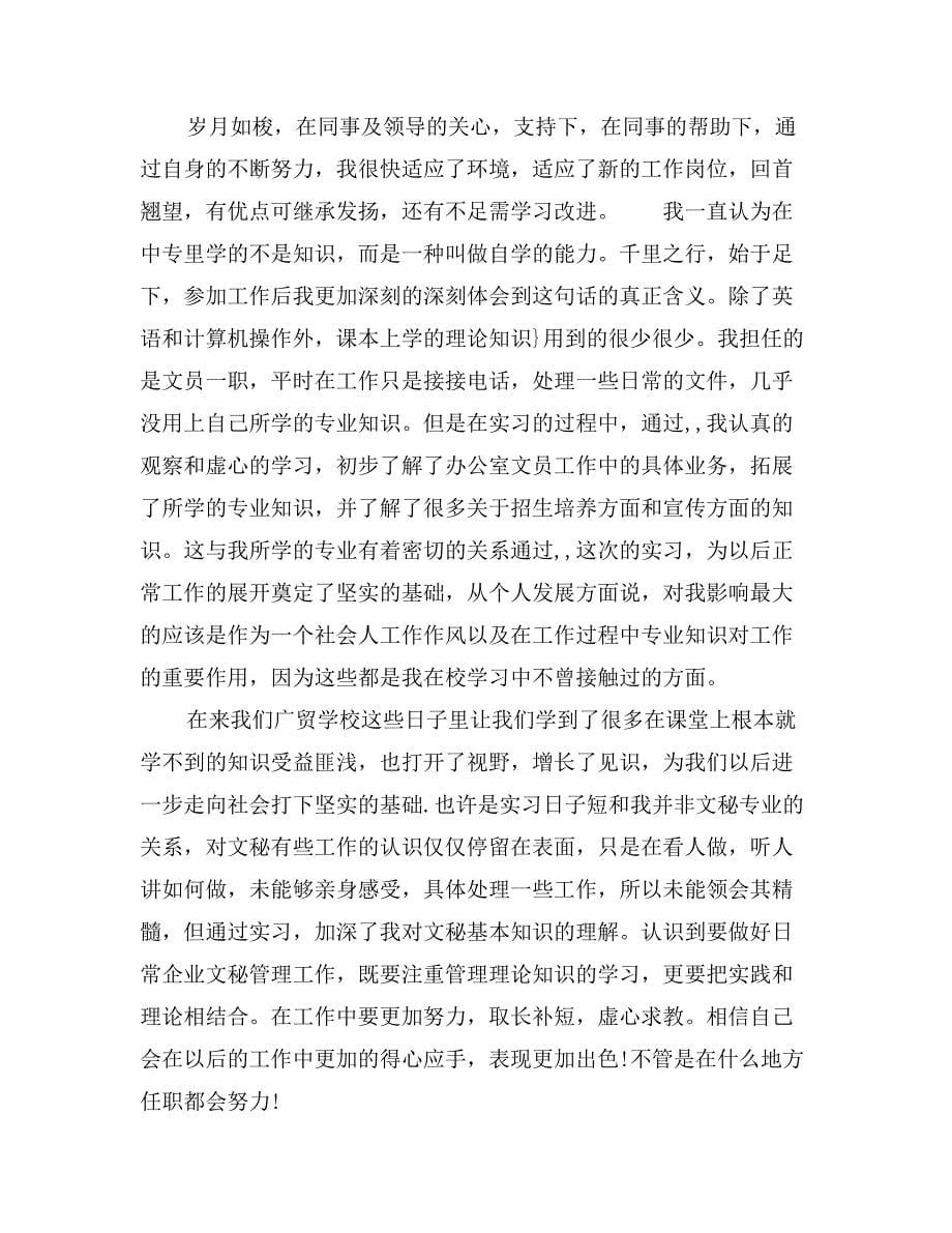 前台文员实习报告_第5页