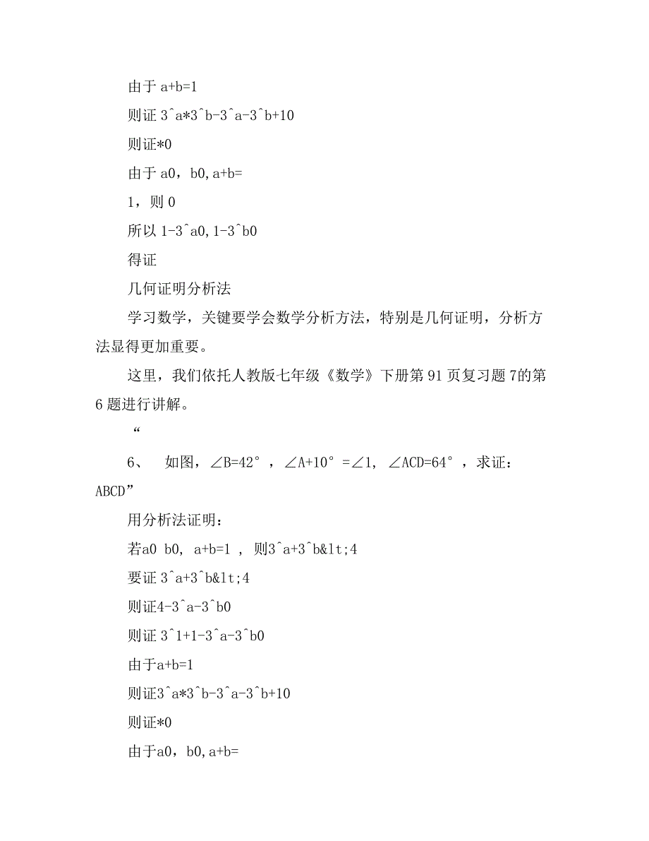 分析法证明立体几何_第3页