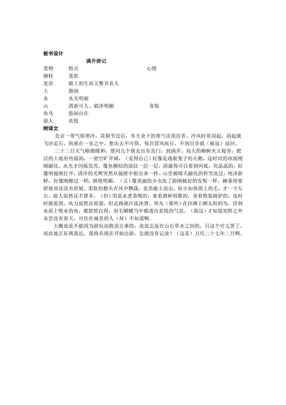 【中学教案】满井游记教学设计教案_第2页