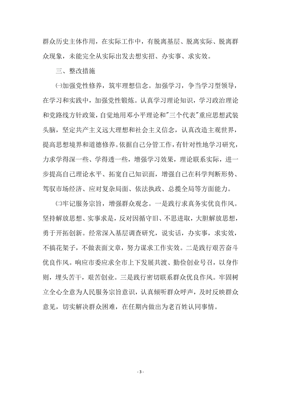 应届生作风建设活动党性分析材料_第3页