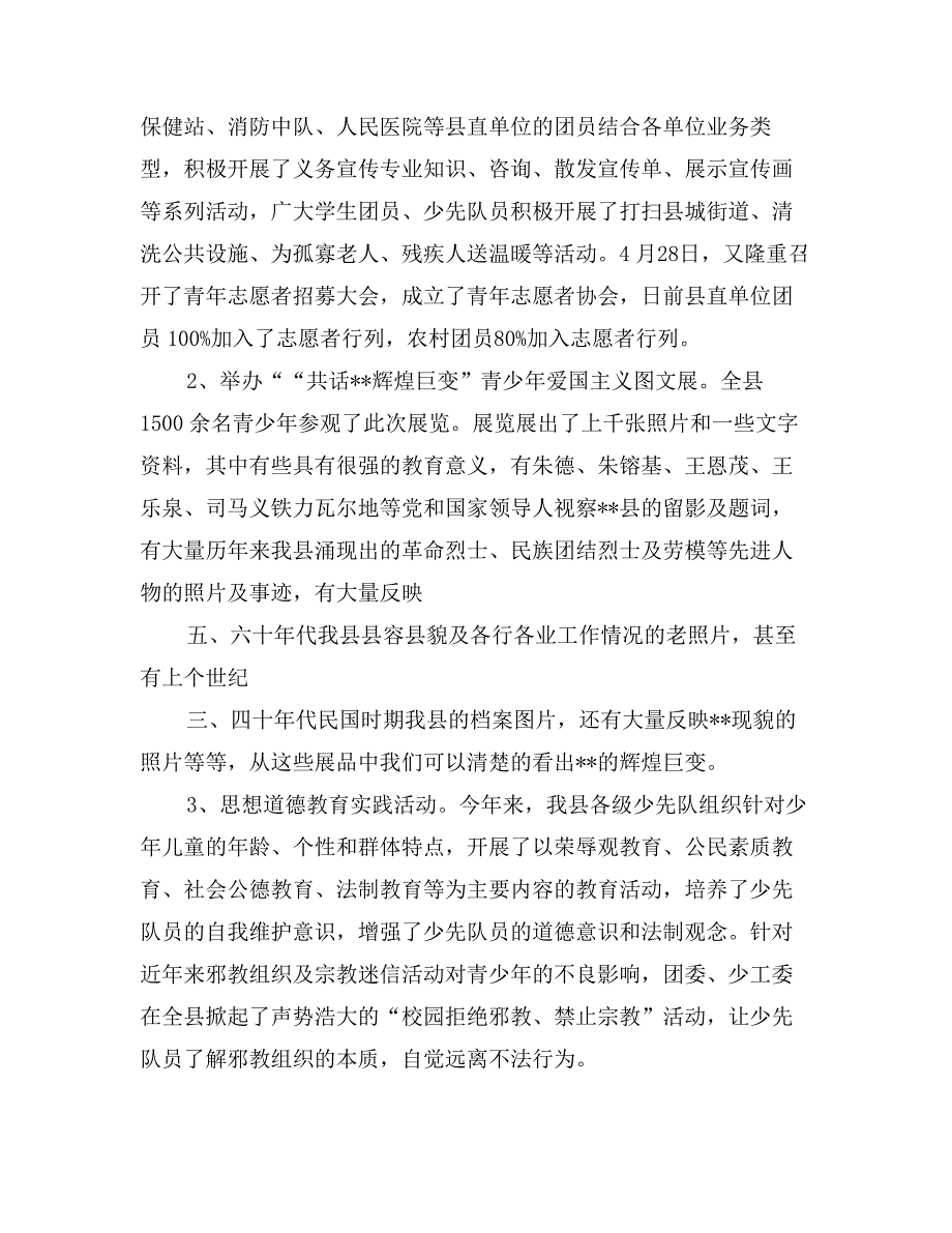 县团委少工委XX年上半年未成年人思想道德教育工作总结_第3页