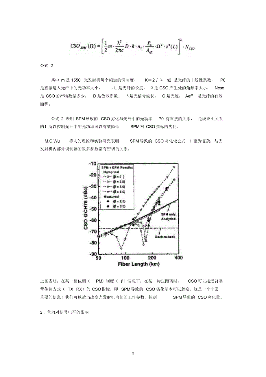 1550超长距离CATV传输技术研究进展_第3页