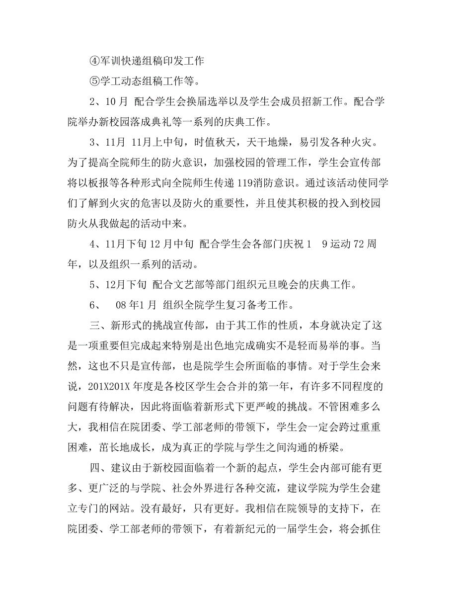 院学生会宣传部—年度第一学期工作计划_第2页