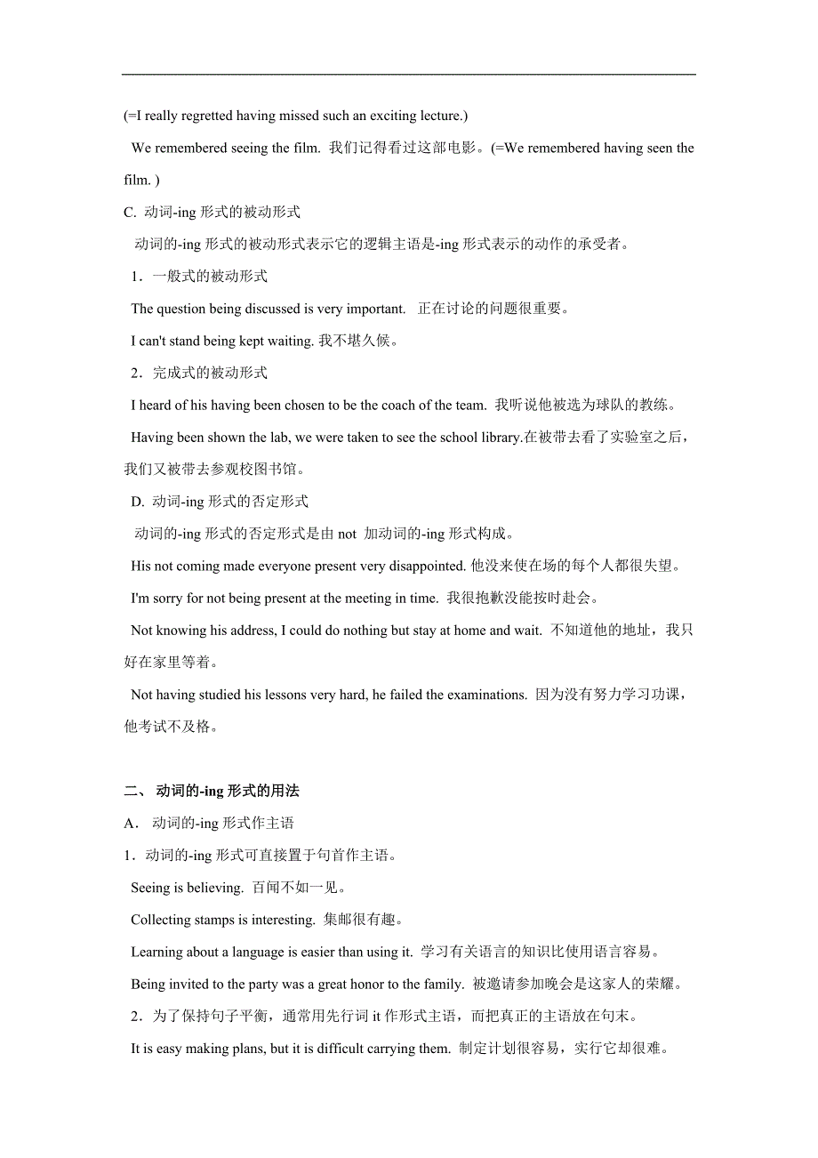 【中学教案】2013届新课标高考英语精华知识点-专题05 动词的-ing形式教案_第2页