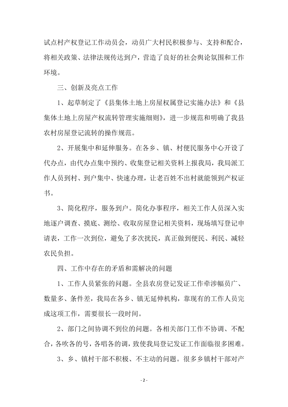 房管局产权制度改革工作汇报_第2页