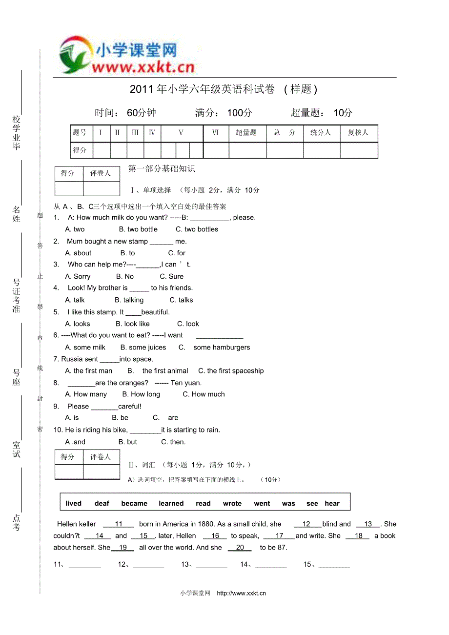 2011年六年级英语下册试卷(样题)(外研社)_第1页