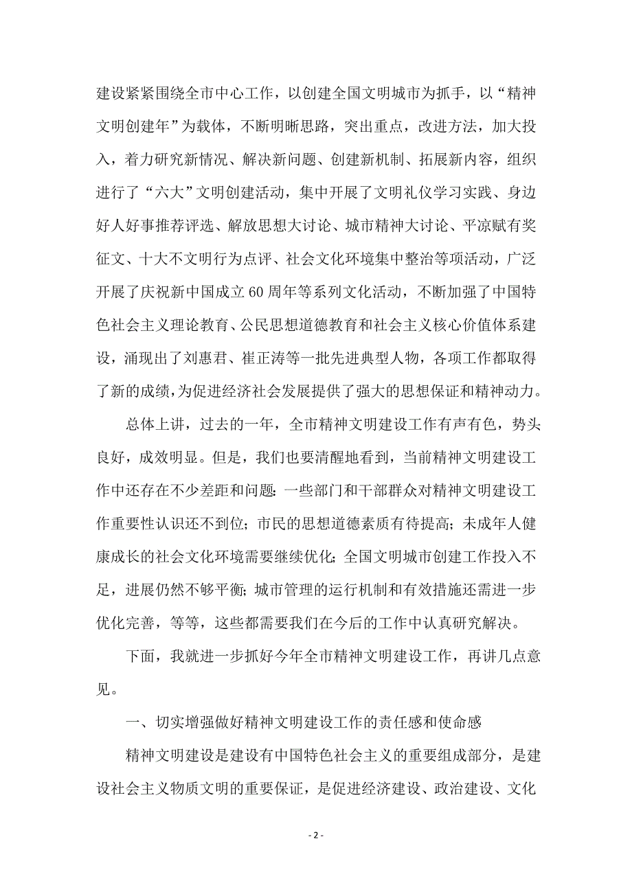 在文明委全体委员工作会议讲话_第2页