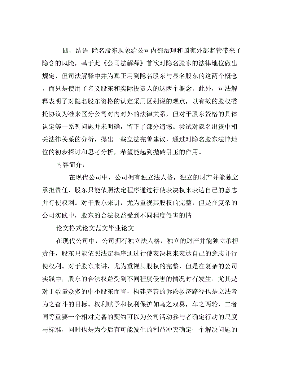 隐名股东的法律地位探讨0_第4页