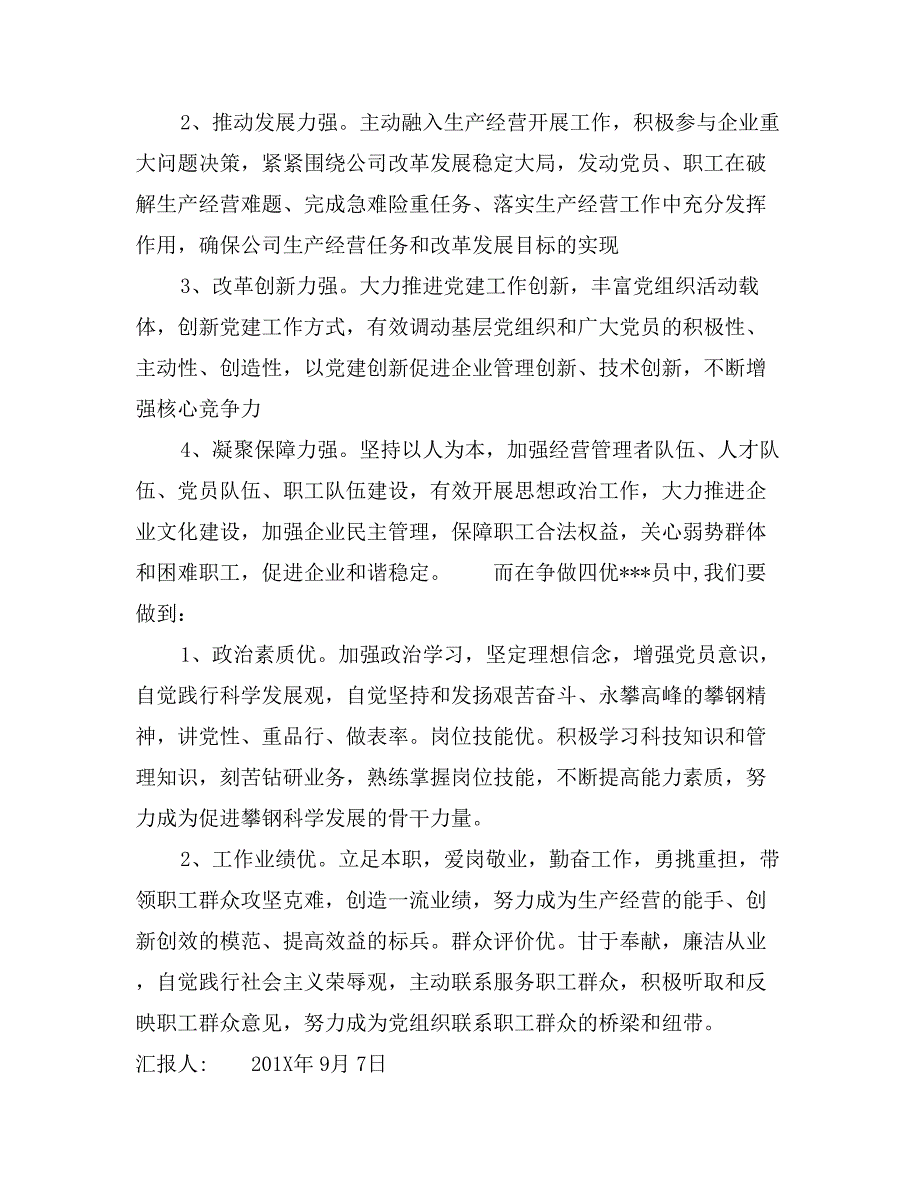 9月优秀党员思想汇报范文_第2页