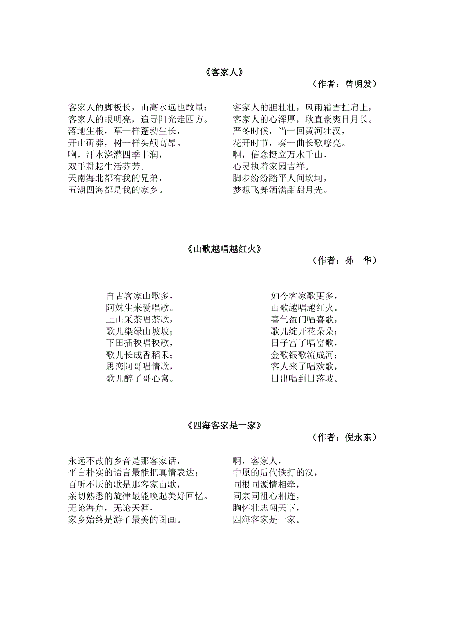 客韵鹅城客家流行音乐征集活动_第3页