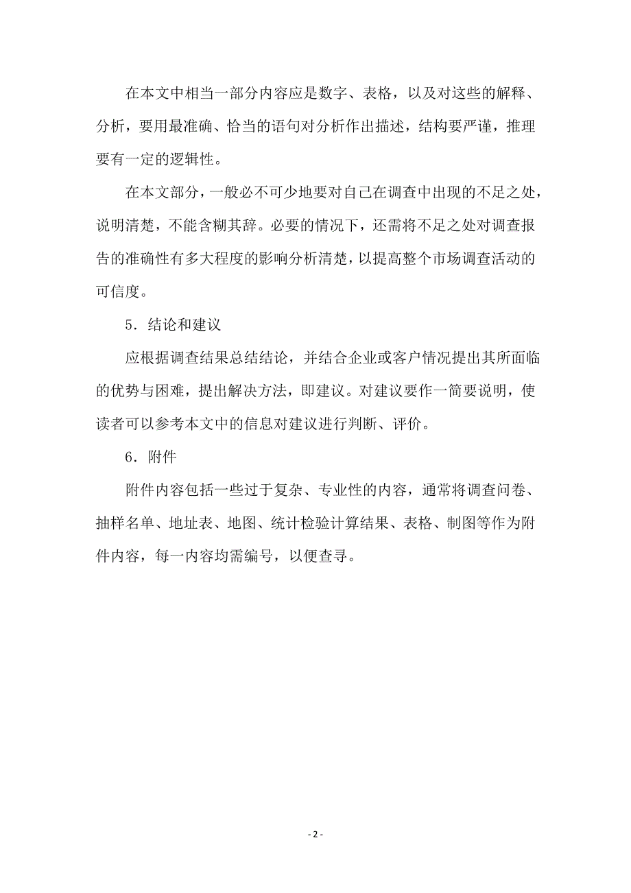 怎样写作调查报告_第2页