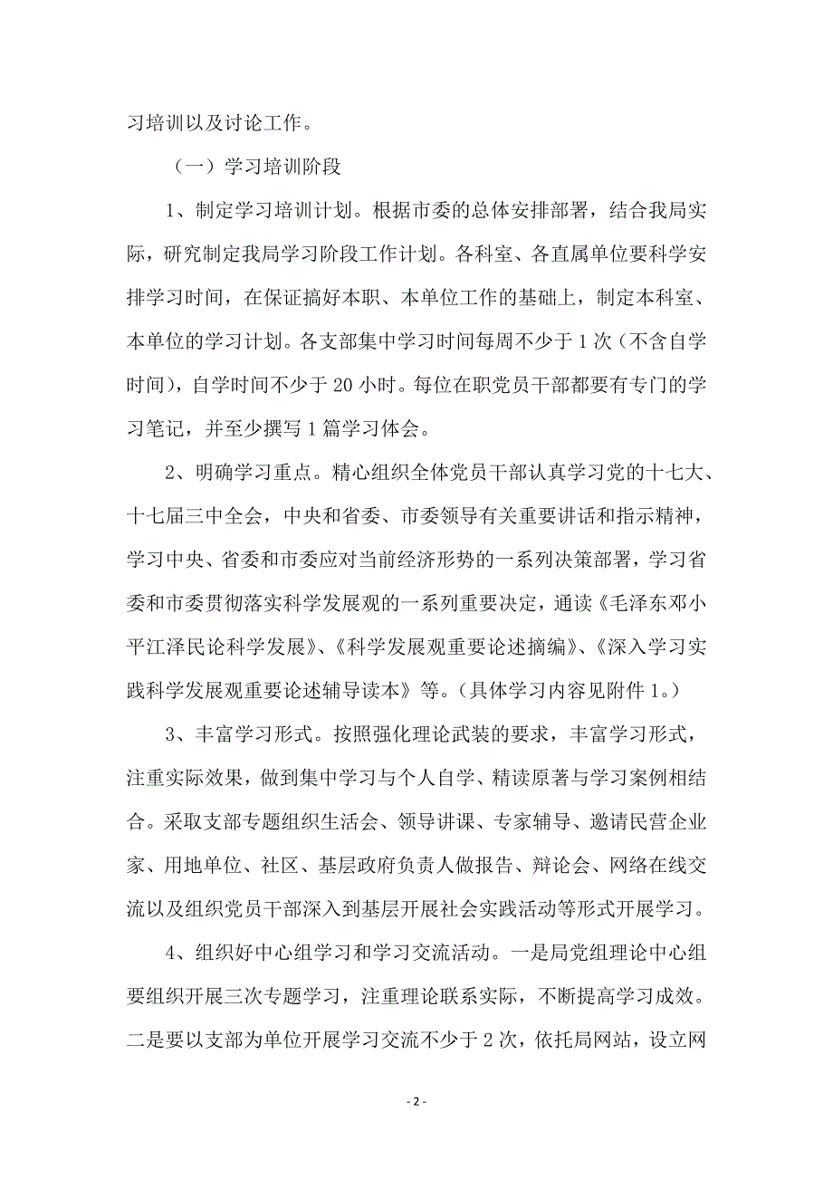 国土局科学发展观学习计划_第2页