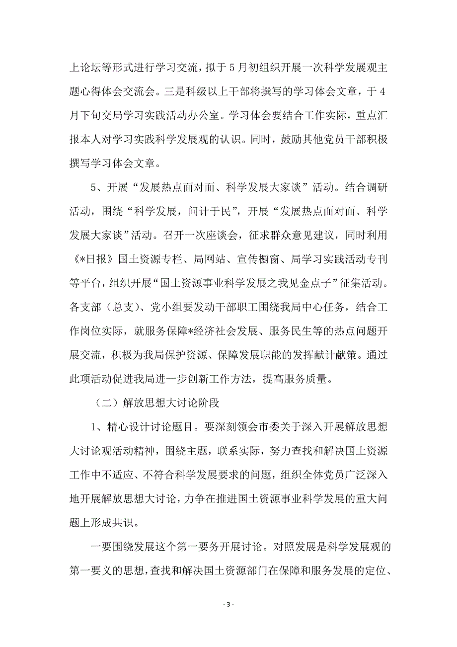 国土局科学发展观学习计划_第3页