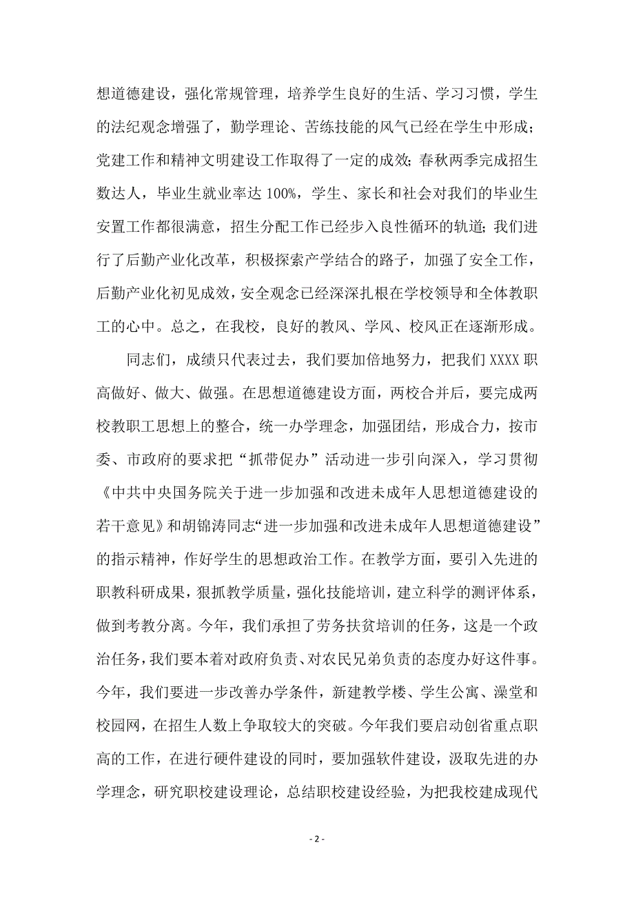 在教师节座谈会上的讲话_0_第2页