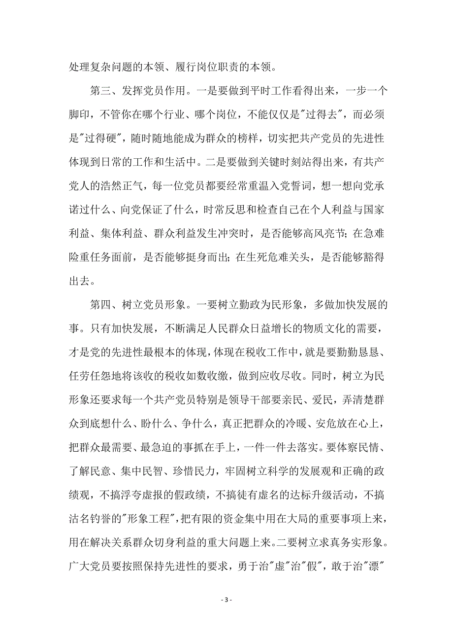 国税保持党员先进性教育形势报告会的讲话_第3页