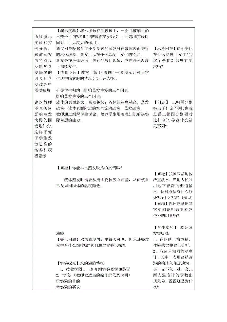 【中学教案】4北师大版汽化和液化教案_第3页