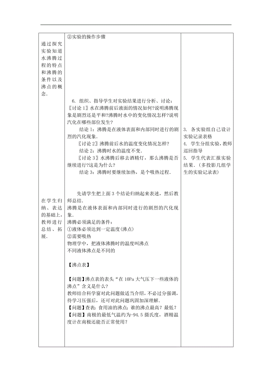 【中学教案】4北师大版汽化和液化教案_第4页