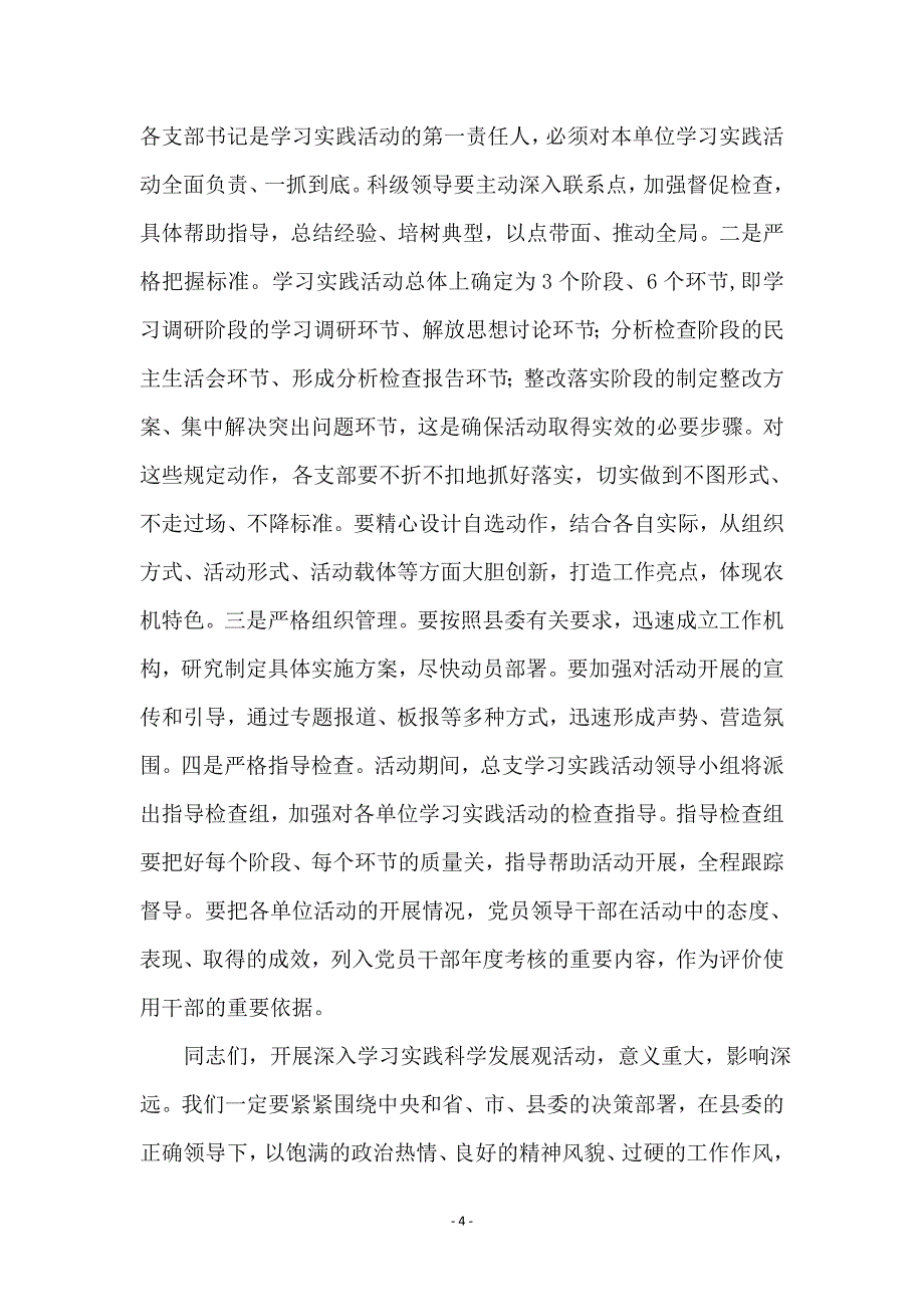 在农机科学发展观上的总结讲话_第4页