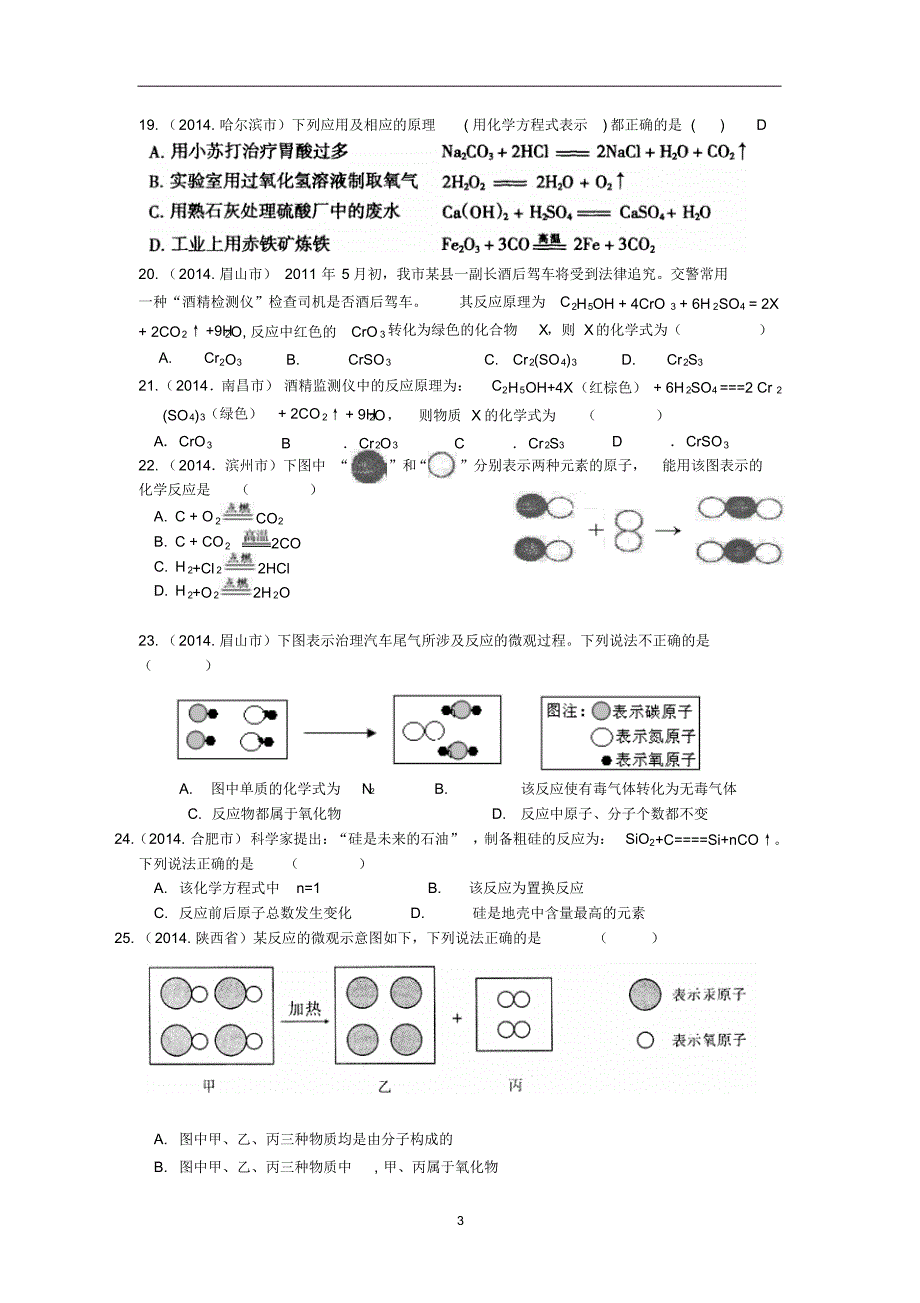 2011年中考化学试题汇编_第3页