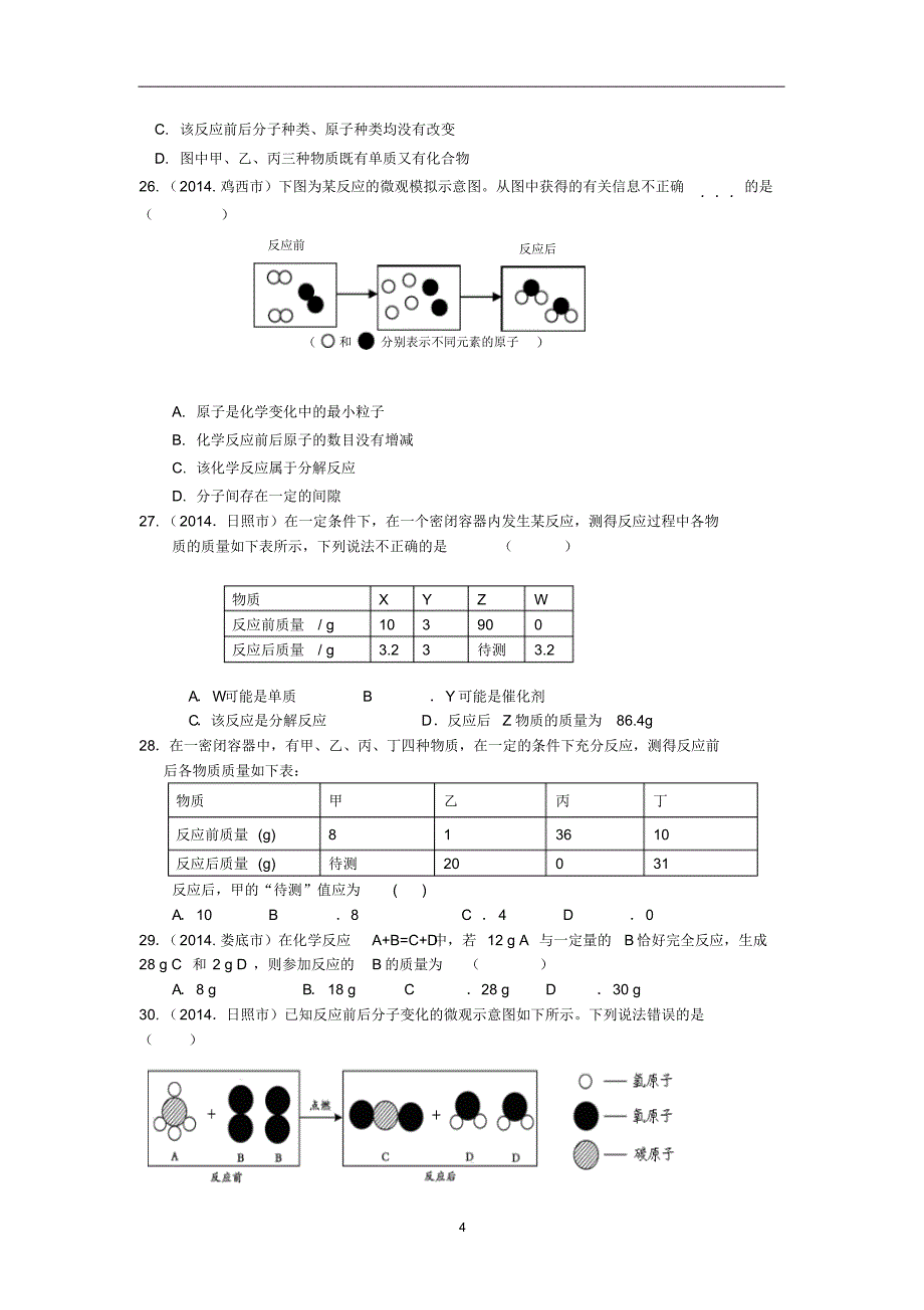 2011年中考化学试题汇编_第4页