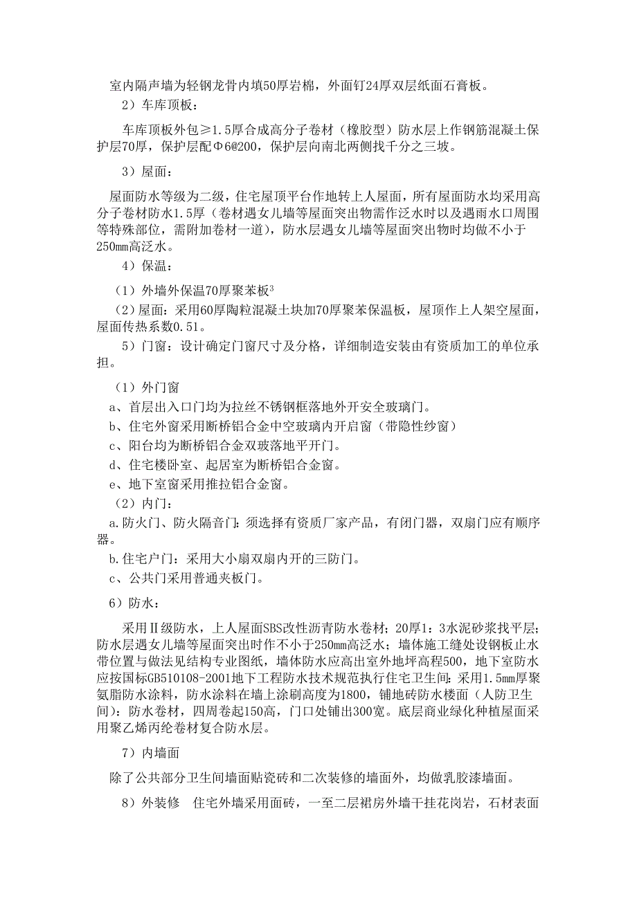 室内隔声墙为轻钢龙骨内填50厚岩棉,外面钉24厚双层纸面石_第1页