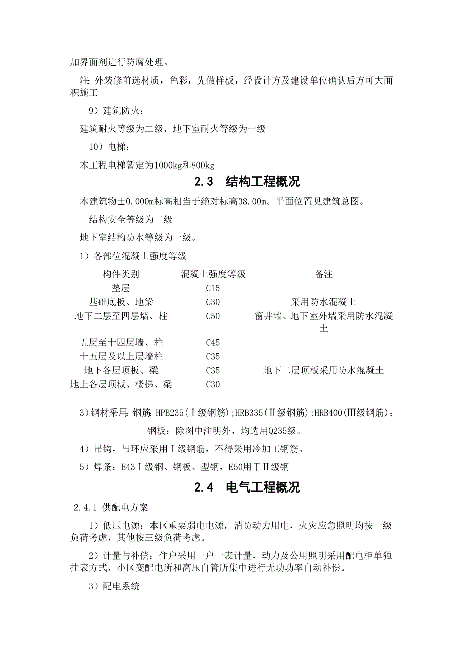 室内隔声墙为轻钢龙骨内填50厚岩棉,外面钉24厚双层纸面石_第2页