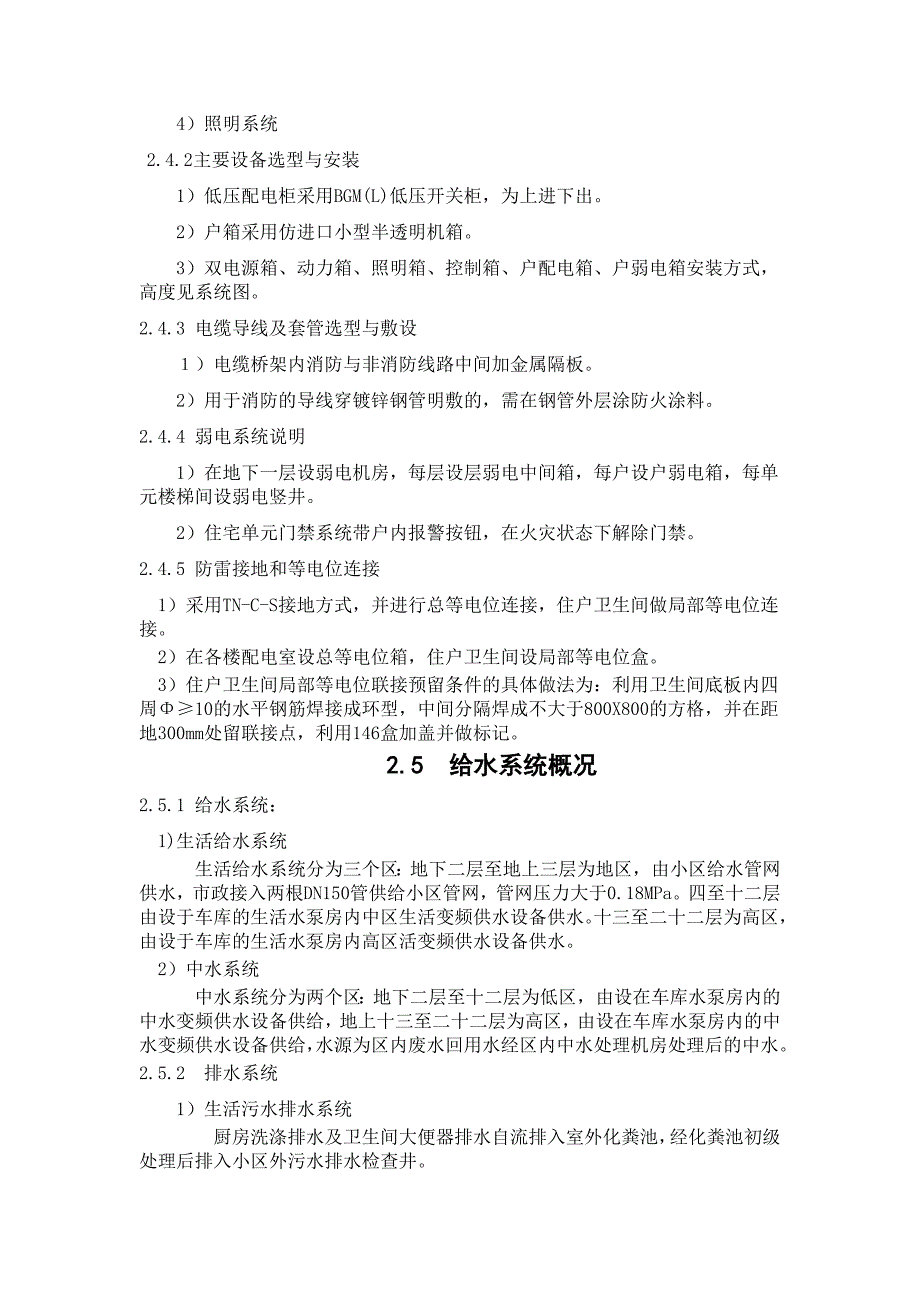 室内隔声墙为轻钢龙骨内填50厚岩棉,外面钉24厚双层纸面石_第3页