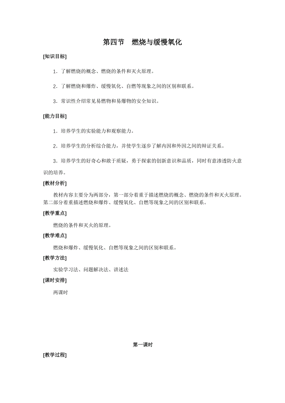 【中学教案】燃烧与缓慢氧化教案_第1页