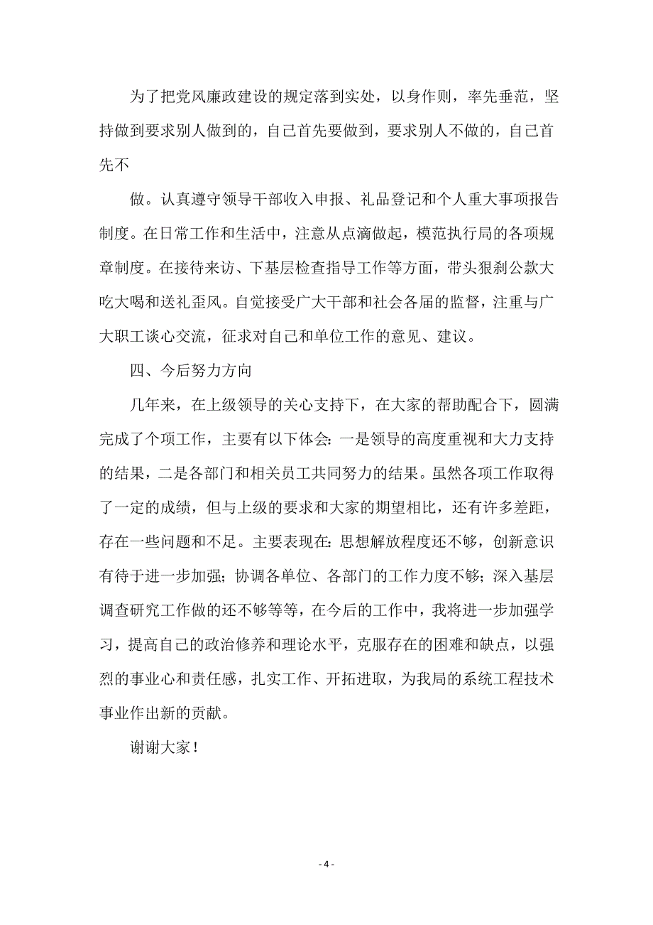 晋升高级工程师述职报告_第4页