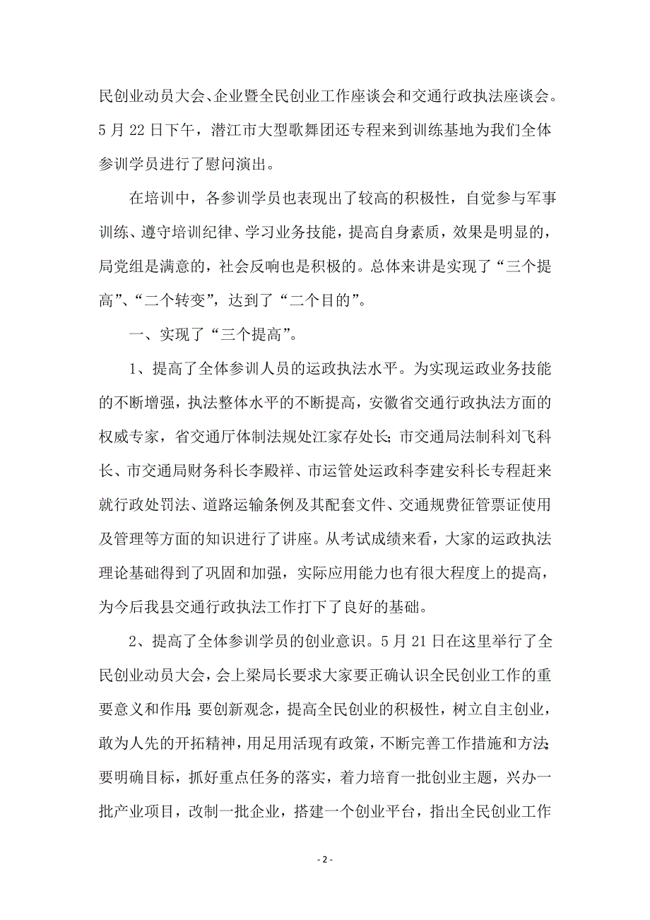 在培训结业典礼上的讲话_第2页