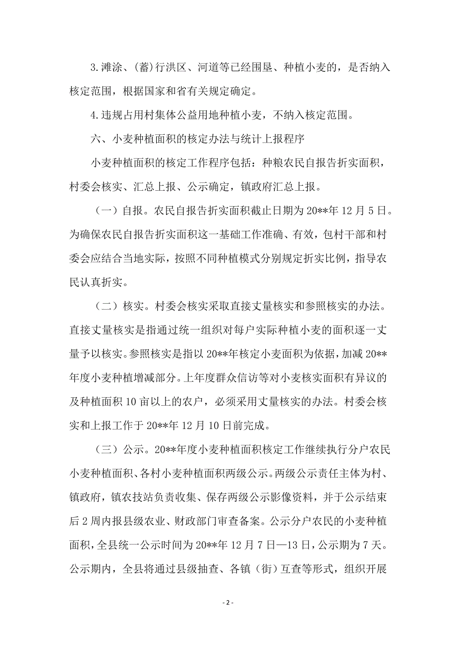 耕地地力保护补贴实施方案_第2页