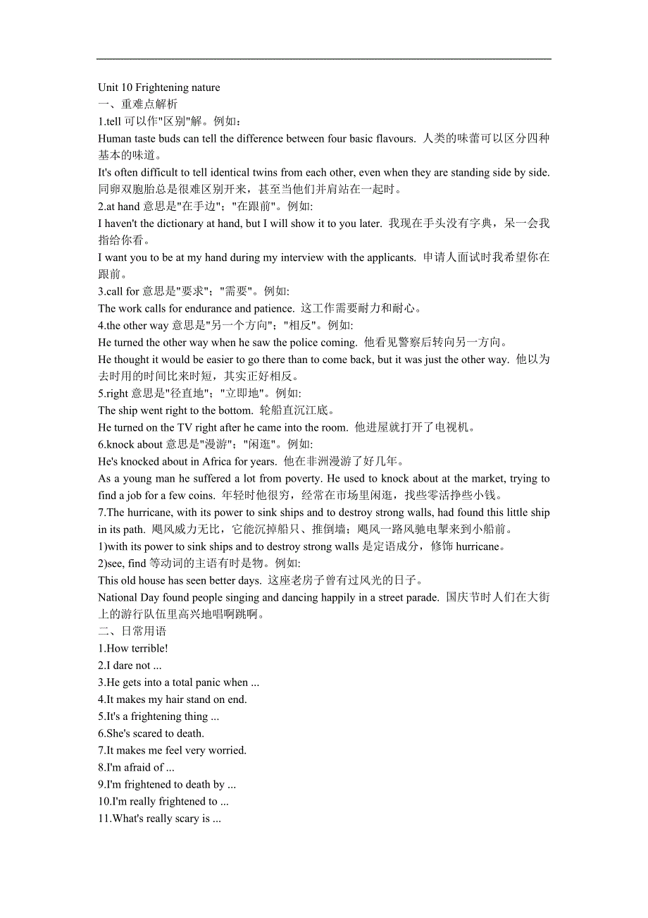 【中学教案】人教版备战2012年英语教材高二重难点梳理Unit10 Frightening nature教案_第1页