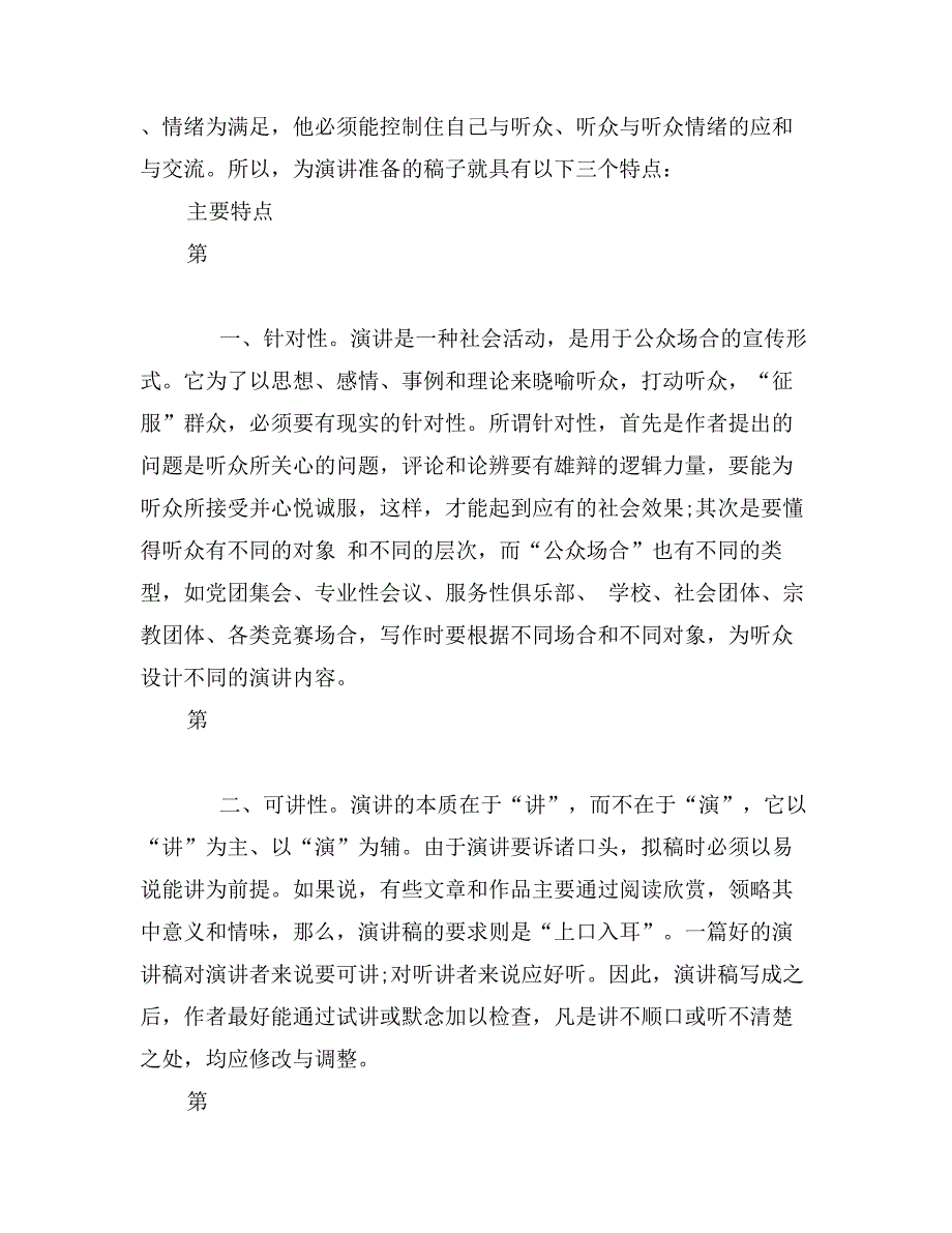 优秀人物事迹演讲稿_第4页