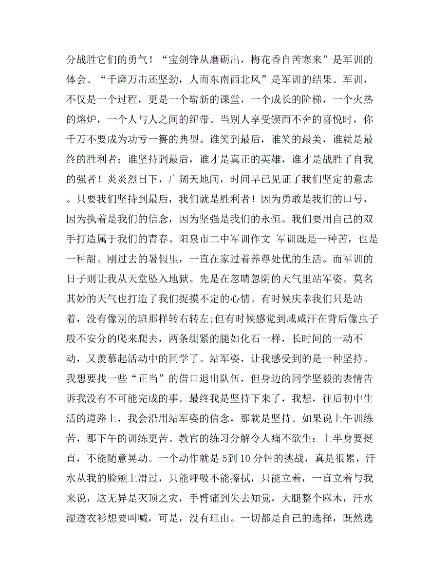 阳泉市二中军训作文_第3页