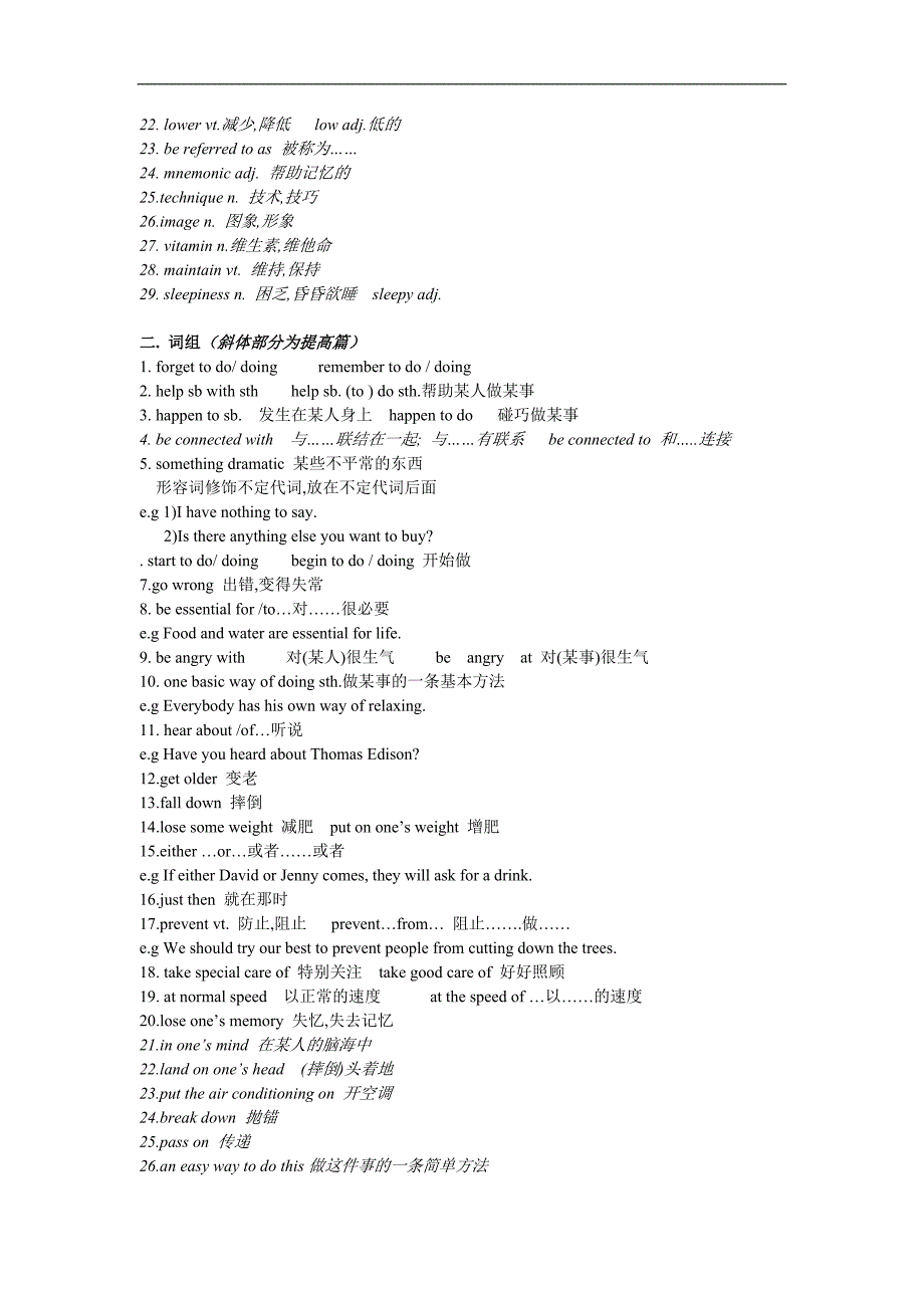 【中学教案】Unit5 Memory知识点及练习题教案_第2页