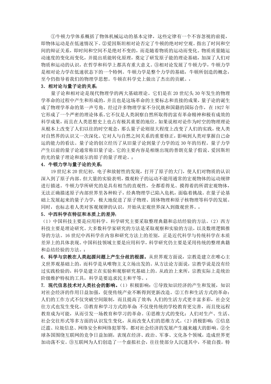 【中学教案】新课标2012年高考历史强化复习讲义14-3世界的科学发展历程教案_第3页