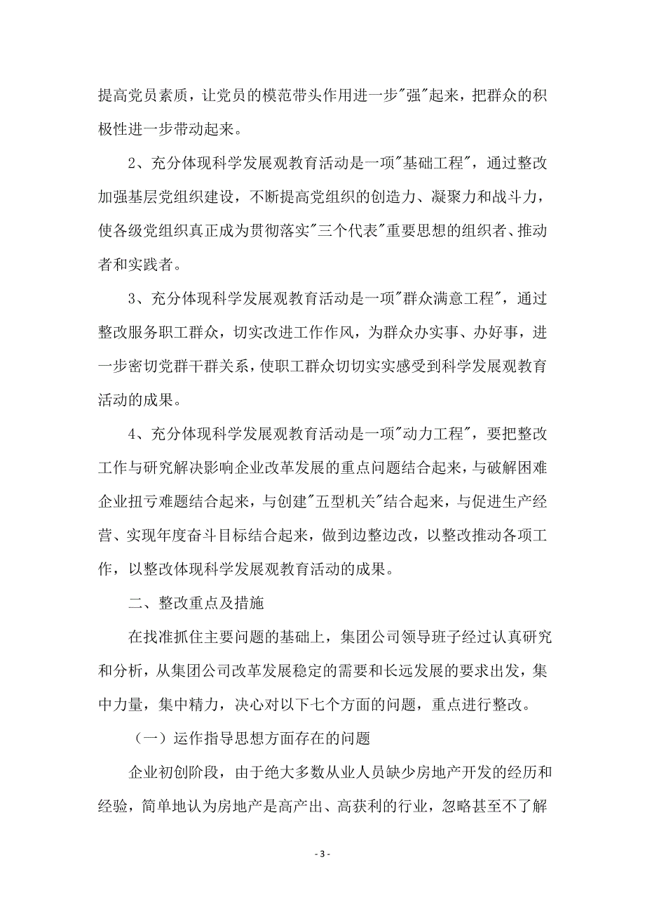 房地产企业学习实践科学发展观整改方案_第3页