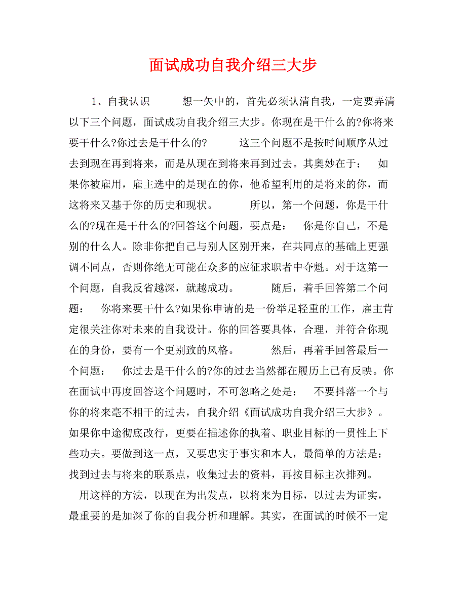 面试成功自我介绍三大步_第1页