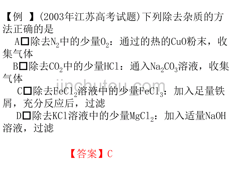 【中学教案】混合物的分离与提纯教案_第4页