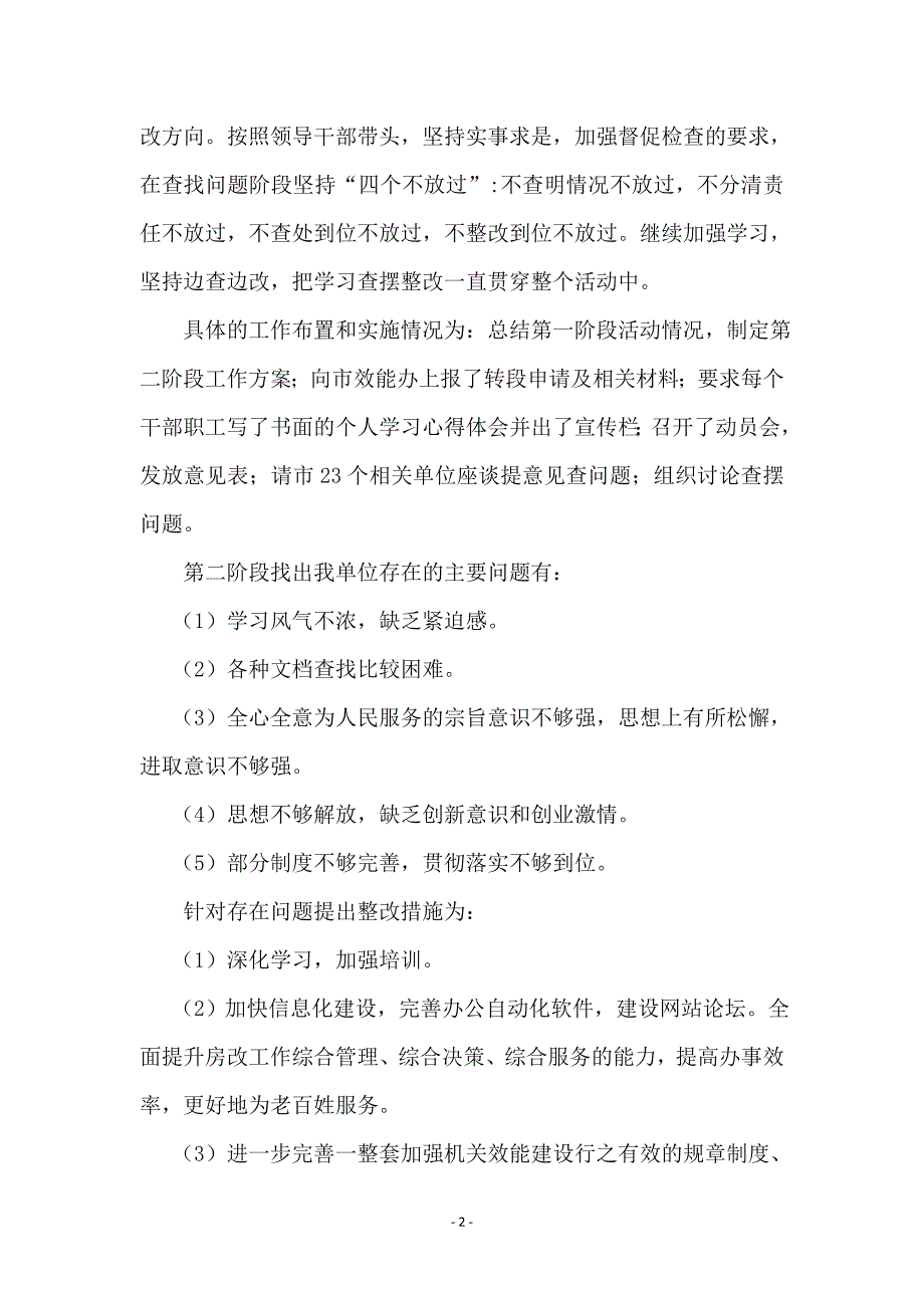 房管局作风效能建设汇报材料_第2页