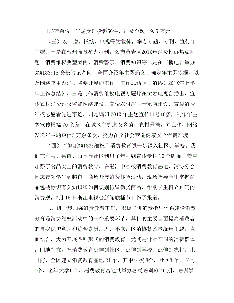 （消协）年上半年工作总结_第2页