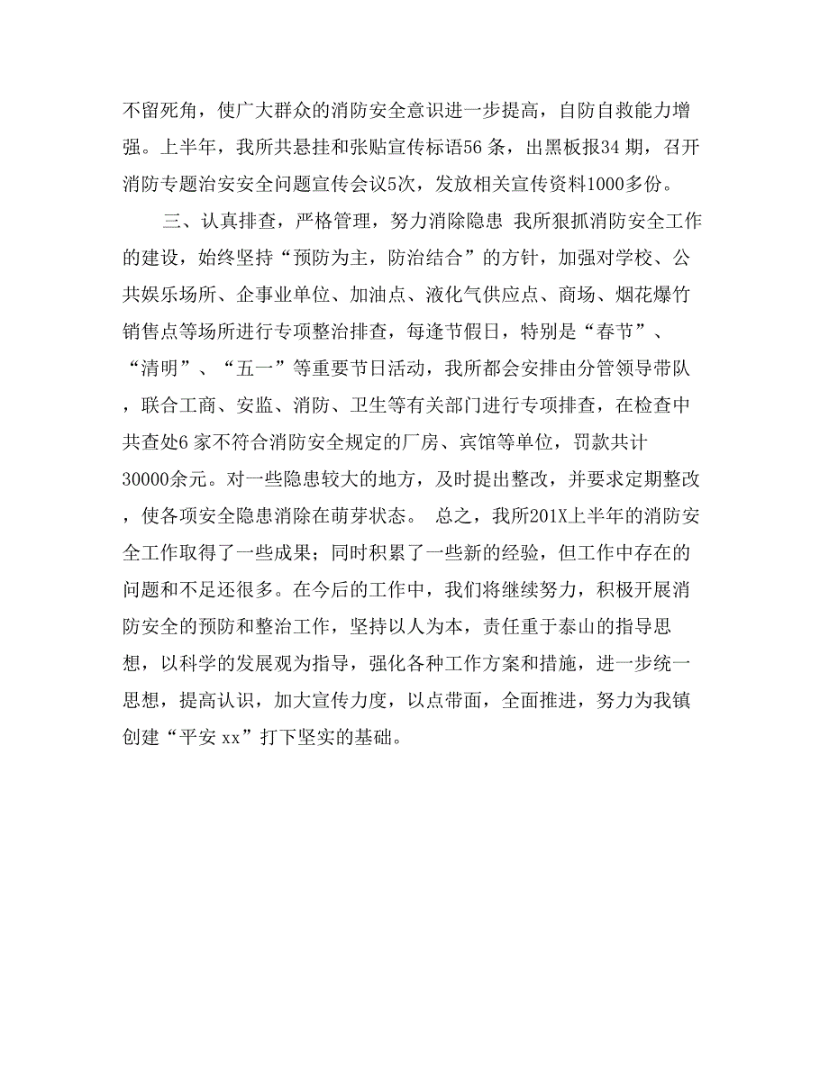 公安派出所上半年消防安全工作总结_第2页