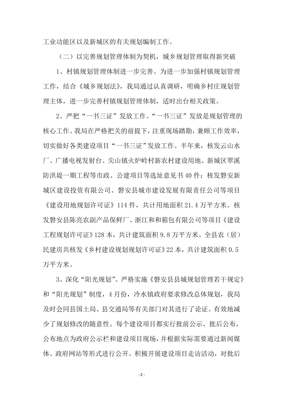 建设局行政上半年工作总结_第2页