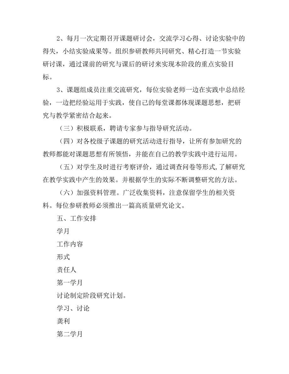 阶段研究工作计划（～学年上期）_第3页