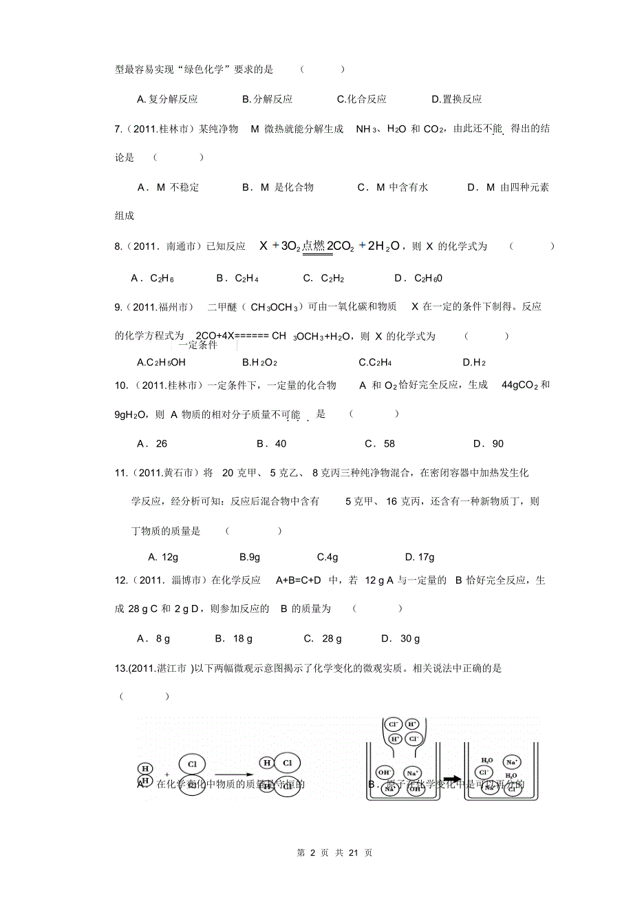 2011年中考化学试题汇编第五单元——化学方程式_第2页