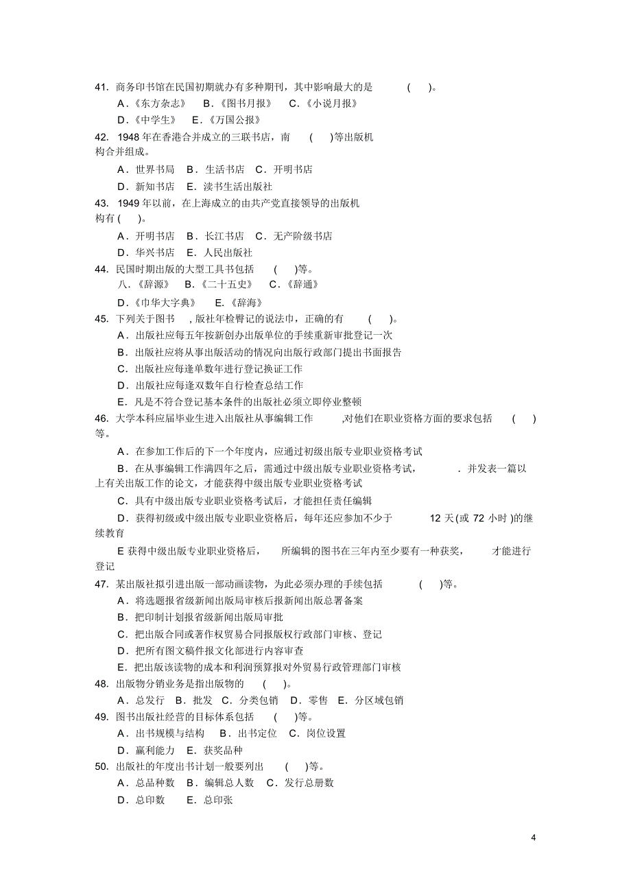 2007年出版专业基础知识考试真题及答案(中级基础)_第4页