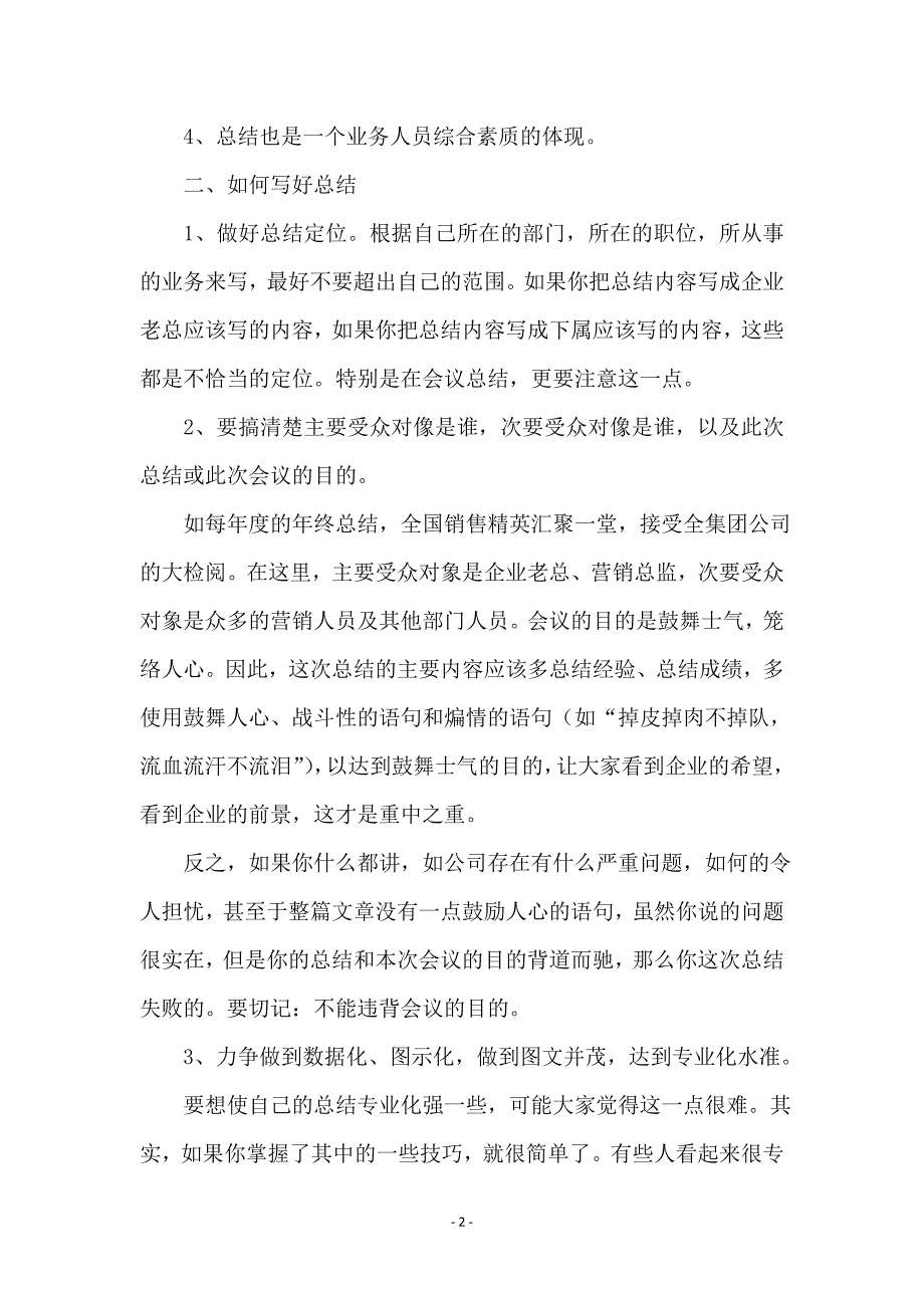 大区销售经理总结写作技巧_第2页