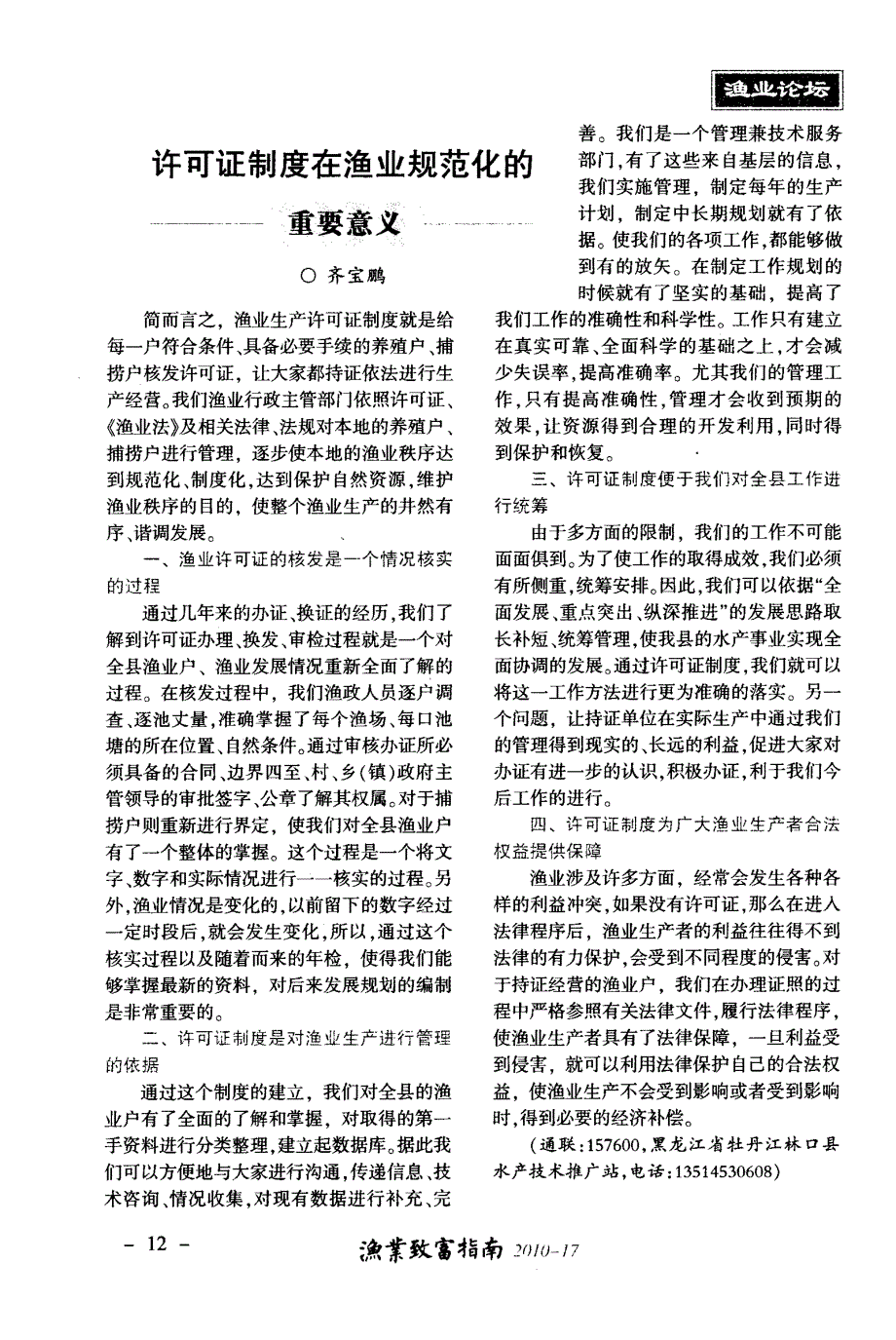 许可证制度在渔业规范化的重要意义_第1页