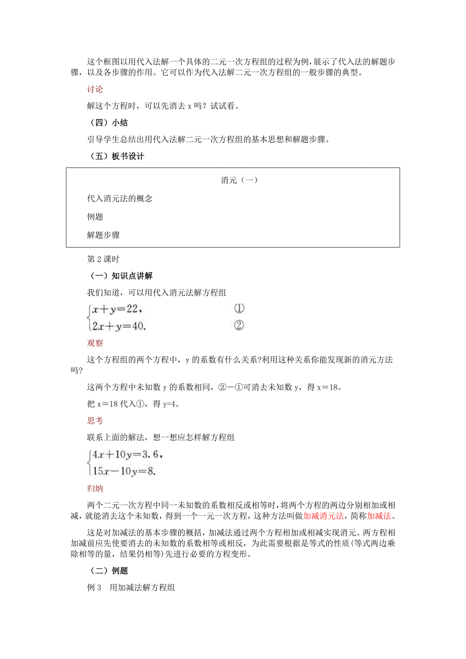 【中学教案】消元教学设计教案_第4页