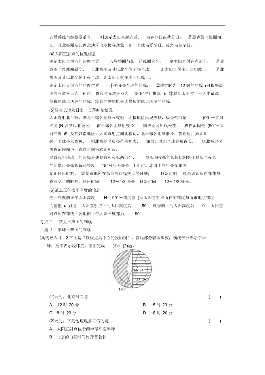 2013届高考鲁教版地理一轮复习讲义：必修一第二单元第4讲日照图的综合判读_第2页